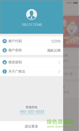 广新达(外贸办公软件) v1.0 安卓版1