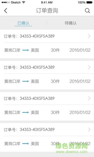 广新达(外贸办公软件) v1.0 安卓版0