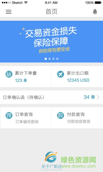 广新达(外贸办公软件) v1.0 安卓版2