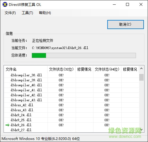 DirectX win10修复工具 v3.3.0.25801 标准版0