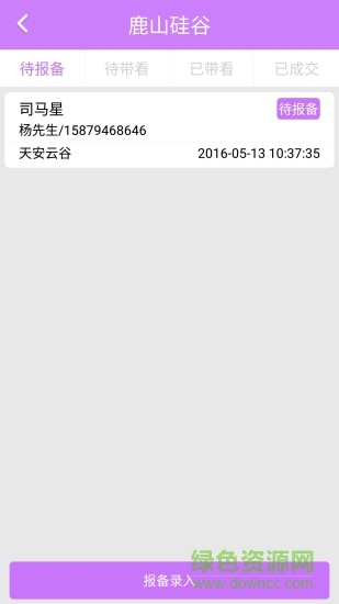 微地产案场(房地产文案) v1.0 安卓版2