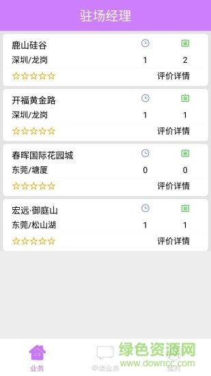 微地产案场(房地产文案) v1.0 安卓版3