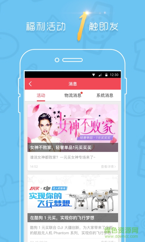 酷狗胖熊一元买(一元夺宝) v1.1.0 安卓版2