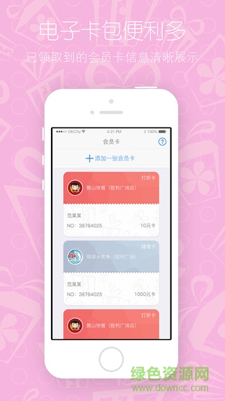 OKCity同城优惠券 v2.3.1 安卓版1