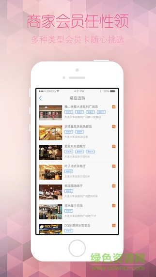 OKCity同城优惠券 v2.3.1 安卓版2