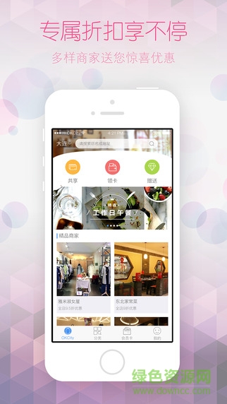 OKCity同城优惠券 v2.3.1 安卓版3