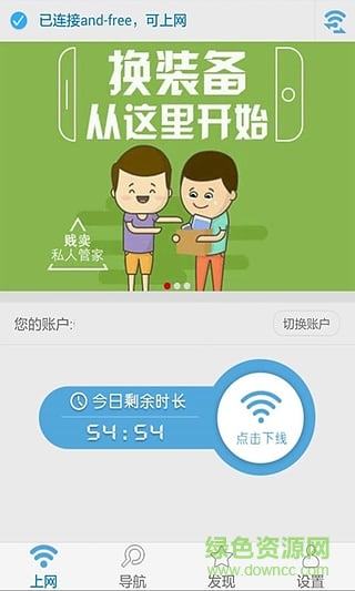 江苏移动andfree免费wifi v1.3 安卓版3