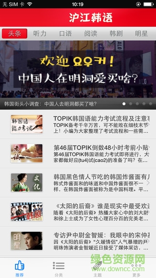 沪江韩语听说读iphone版 v2.2.0 苹果手机版0