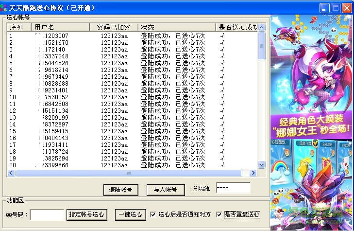 深度天天酷跑送心协议 v1.0 绿色版0