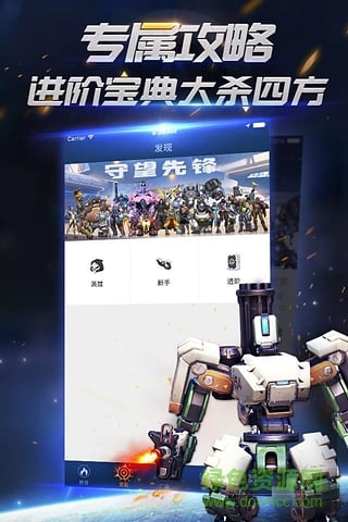 守望先锋掌游宝ios版 v1.5.8 iphone版1