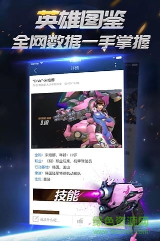 守望先锋掌游宝ios版 v1.5.8 iphone版2