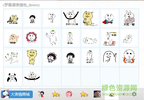 C罗暴漫qq表情包 0