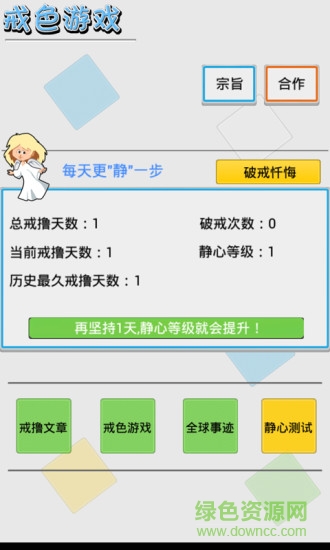 戒色游戏apk v1.1 安卓版1