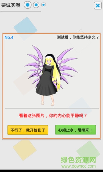 戒色游戏apk v1.1 安卓版4