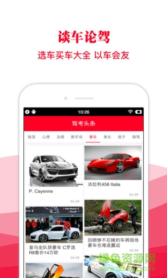 驾考头条 v2.2.22 安卓版1