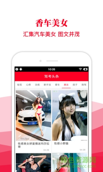 驾考头条 v2.2.22 安卓版2