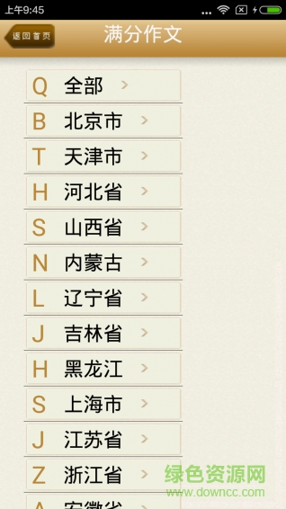中华好作文 v1.1 安卓版1