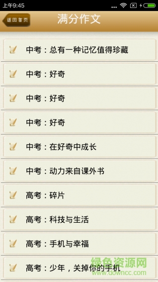 中华好作文 v1.1 安卓版2