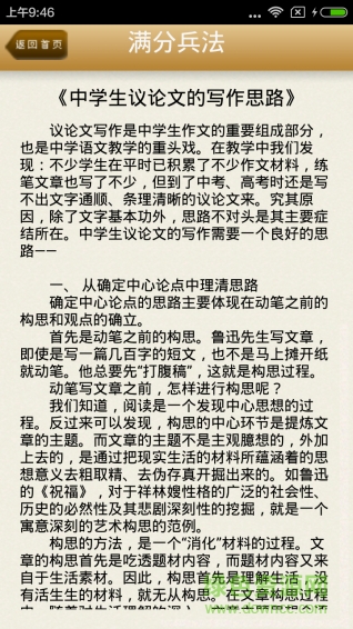 中华好作文 v1.1 安卓版4