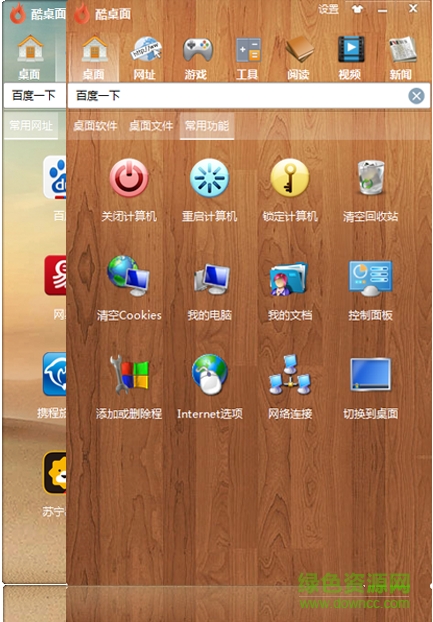 酷桌面助手 v1.0 官方正式版0