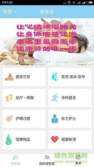 微医家师傅版 v1.1.0 安卓版3