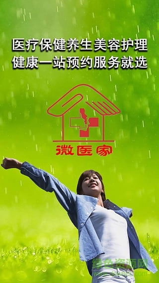 微医家师傅版 v1.1.0 安卓版2