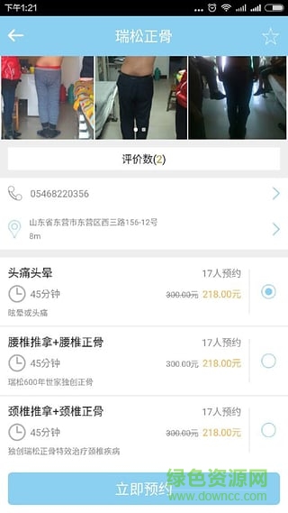 微医家师傅版 v1.1.0 安卓版0