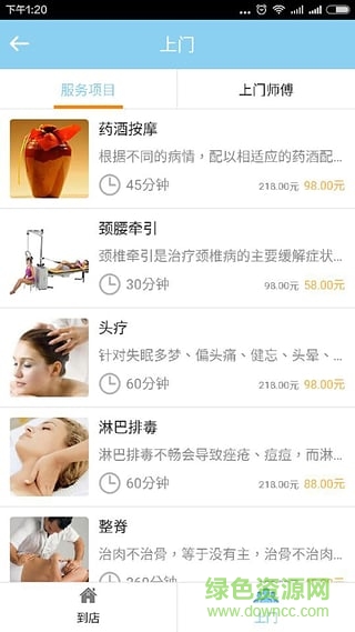 微医家师傅版 v1.1.0 安卓版1