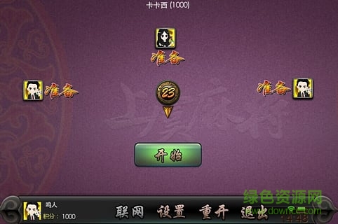 有门清的上虞花麻将手机版 v3.1.1 安卓版0