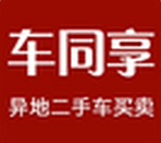 车同享二手车