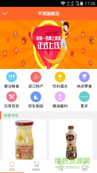 快购100(社区O2O购物软件) v1.0.56 安卓版3