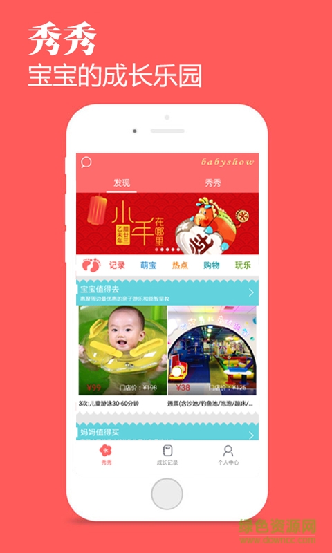 宝贝半径(原宝宝秀秀) 6.5.1 安卓版1