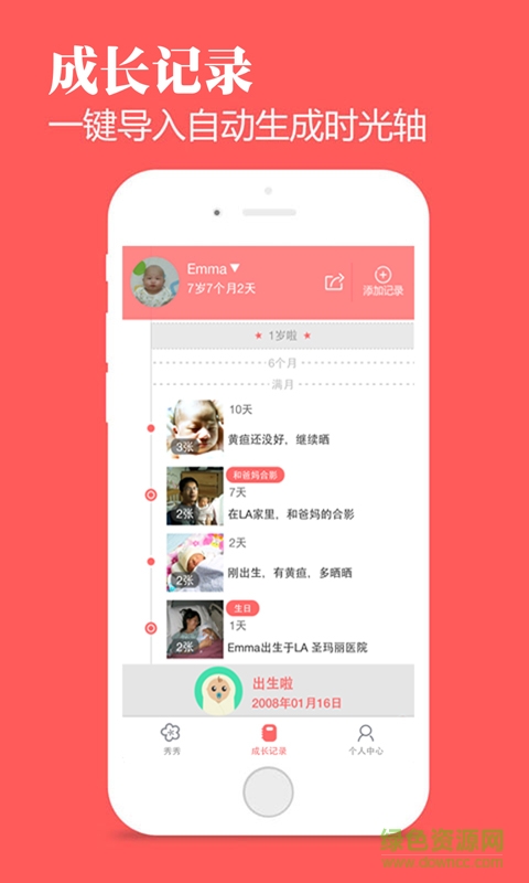 宝贝半径(原宝宝秀秀) 6.5.1 安卓版4