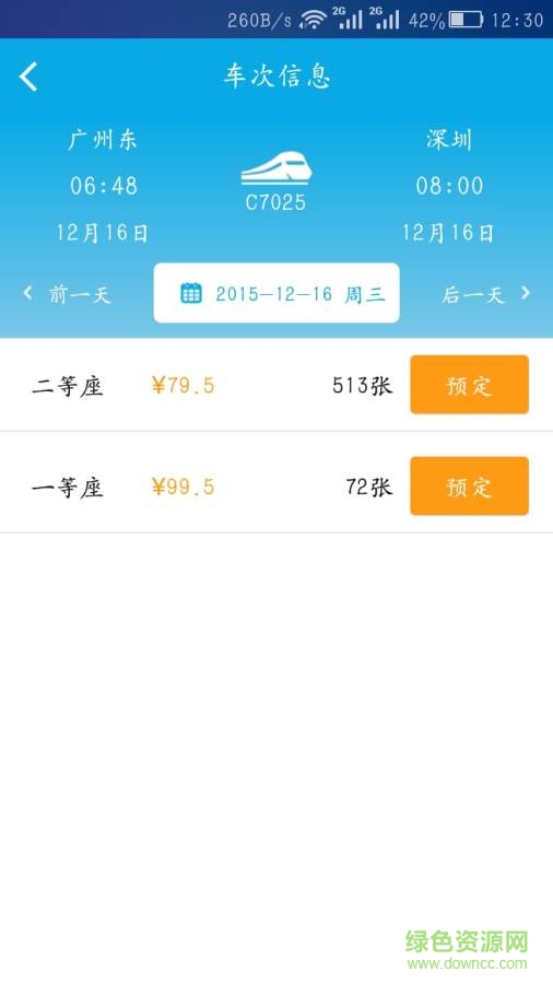 高铁网(高铁订票) v5.1.6  安卓版0