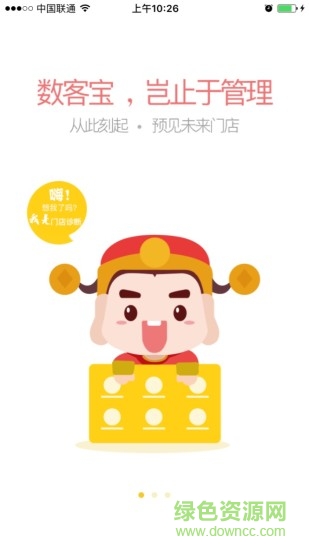 雅量数客宝 v1.1.0 安卓版0