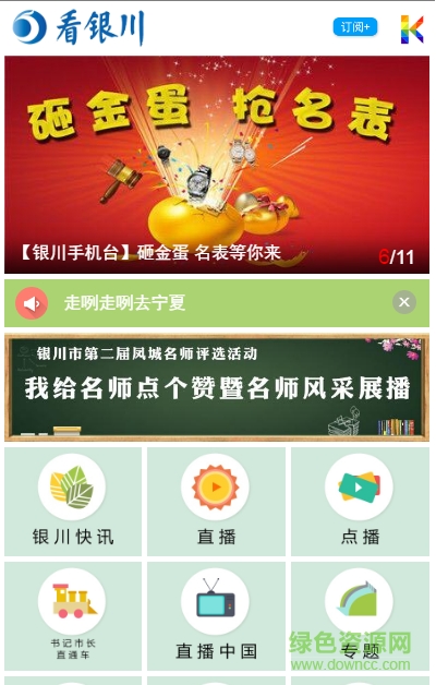 看银川手机台 v1.0 安卓版0