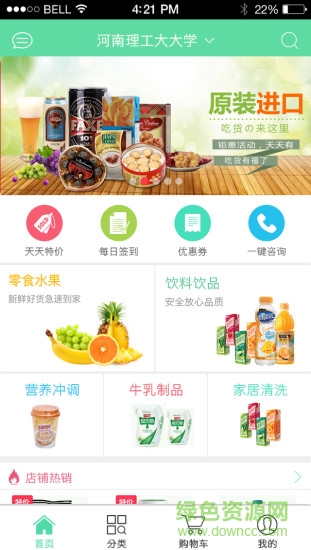 5i购(大学生外卖平台) v1.0.1 安卓版1