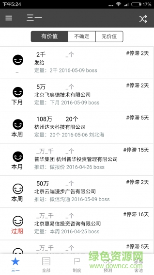 三一客(客户管理) v1.0.3 安卓版0