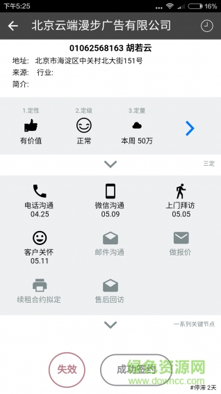 三一客(客户管理) v1.0.3 安卓版2