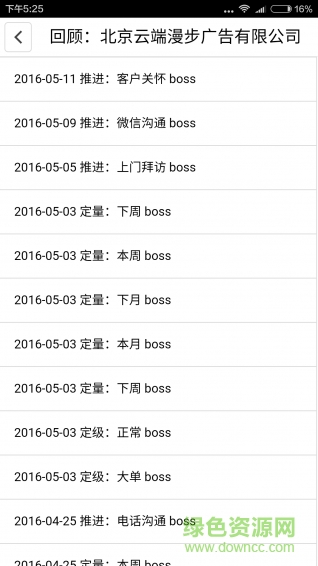 三一客(客户管理) v1.0.3 安卓版3