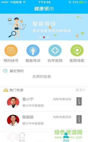 健康银川 v1.0 安卓版1