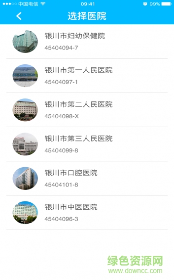 健康银川 v1.0 安卓版2