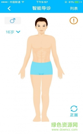 健康银川 v1.0 安卓版3