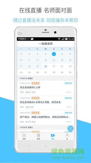 嗨学课堂pc版 v5.2.4 官方免费版2
