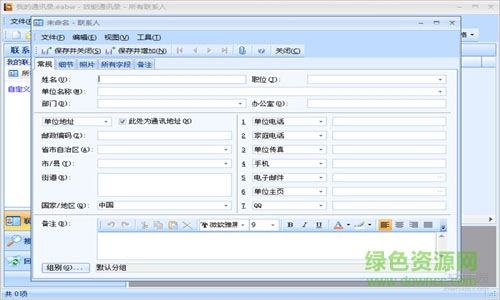 效能通讯录 V5.21.520 专业版0