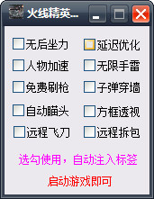 火线精英方框透视 v1.6 最新版0