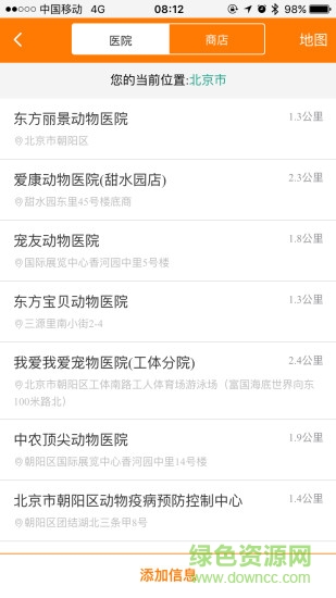 好兽医网 v1.0.2 安卓版1