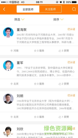 好兽医网 v1.0.2 安卓版3