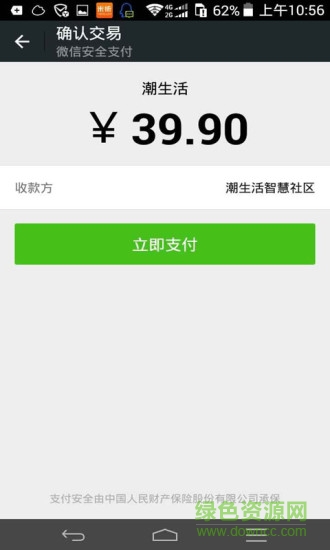 潮生活(掌上商城) v2.0.1 安卓版2