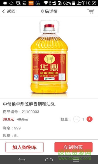 潮生活(掌上商城) v2.0.1 安卓版3